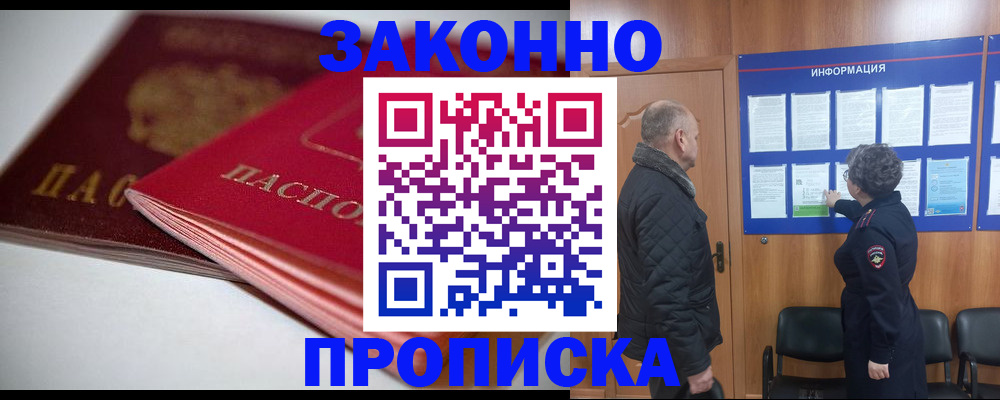 прописка в Добрянке