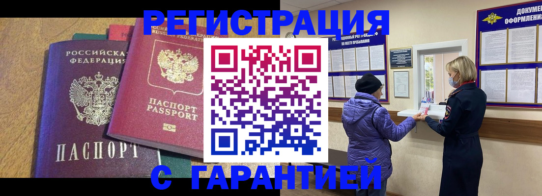 прописка регистрация в Добрянке