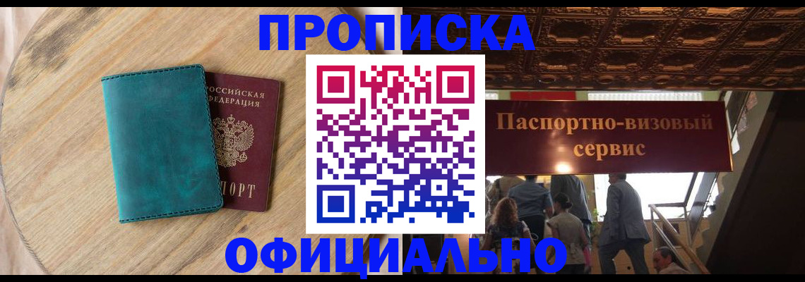временная регистрация купить в Добрянке